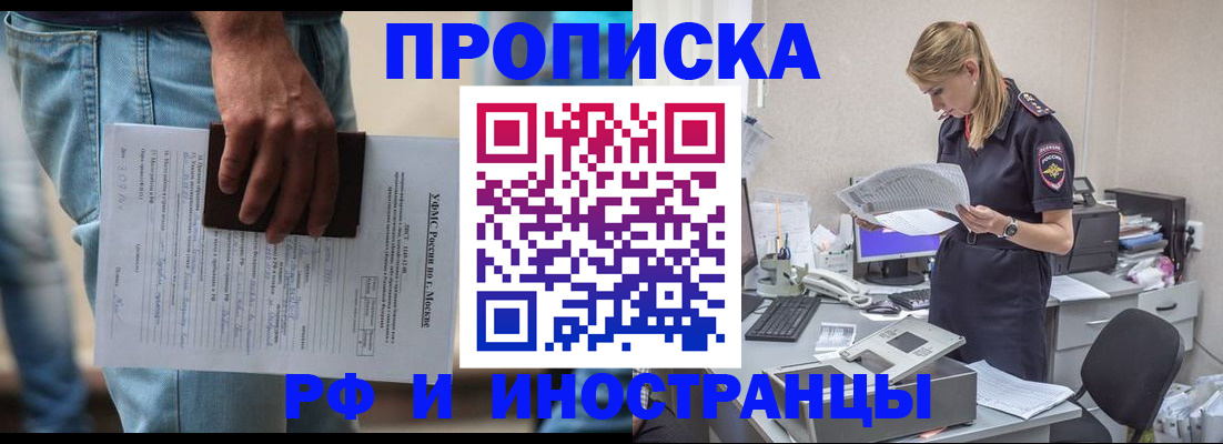 временная регистрация купить в Борисоглебске