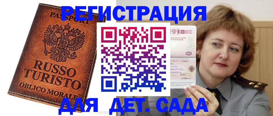 прописка для работы в Борисоглебске