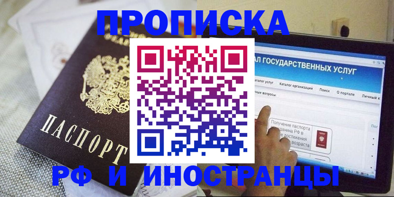 прописка законно в Борисоглебске